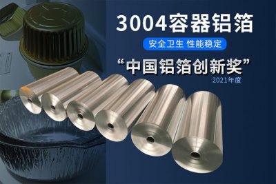 环保餐盒料3004容器箔-对节约资源减少环境污染具有重要意义