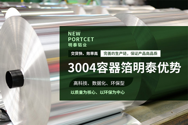 3004再生铝制容器箔